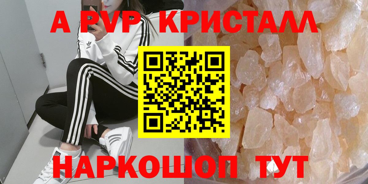 где купить наркоту  Вход с VPN  Alpha PVP крисы CK  A-PVP кристаллы  Удомля  A PVP мука 