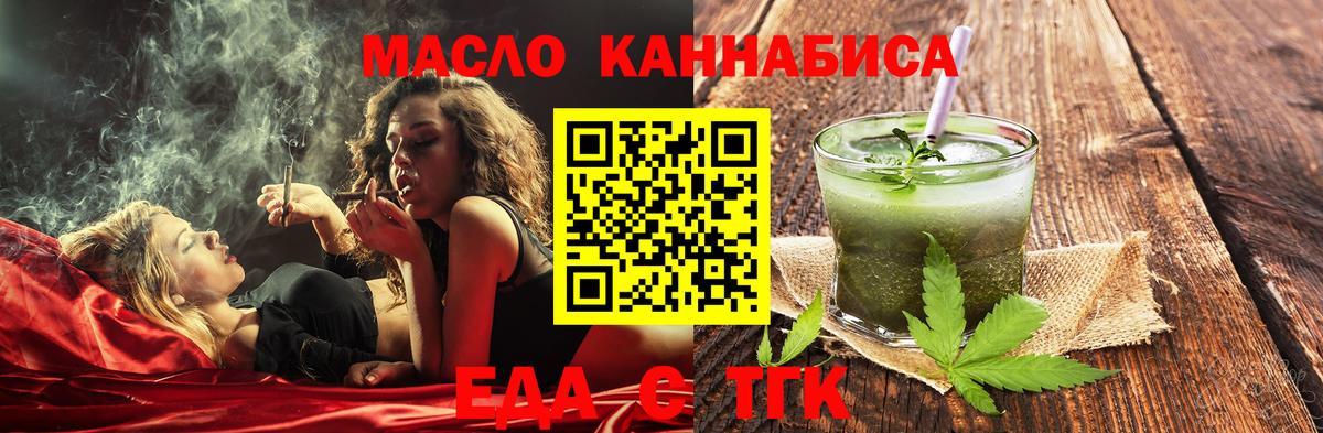 Еда ТГК марихуана  Вход с VPN  Удомля 