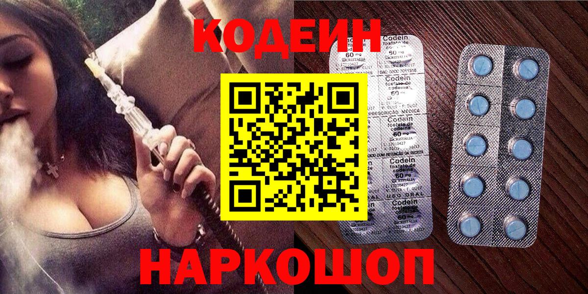 Удомля  Codein напиток Lean (лин)  Вход с VPN  Codein напиток Lean (лин) 