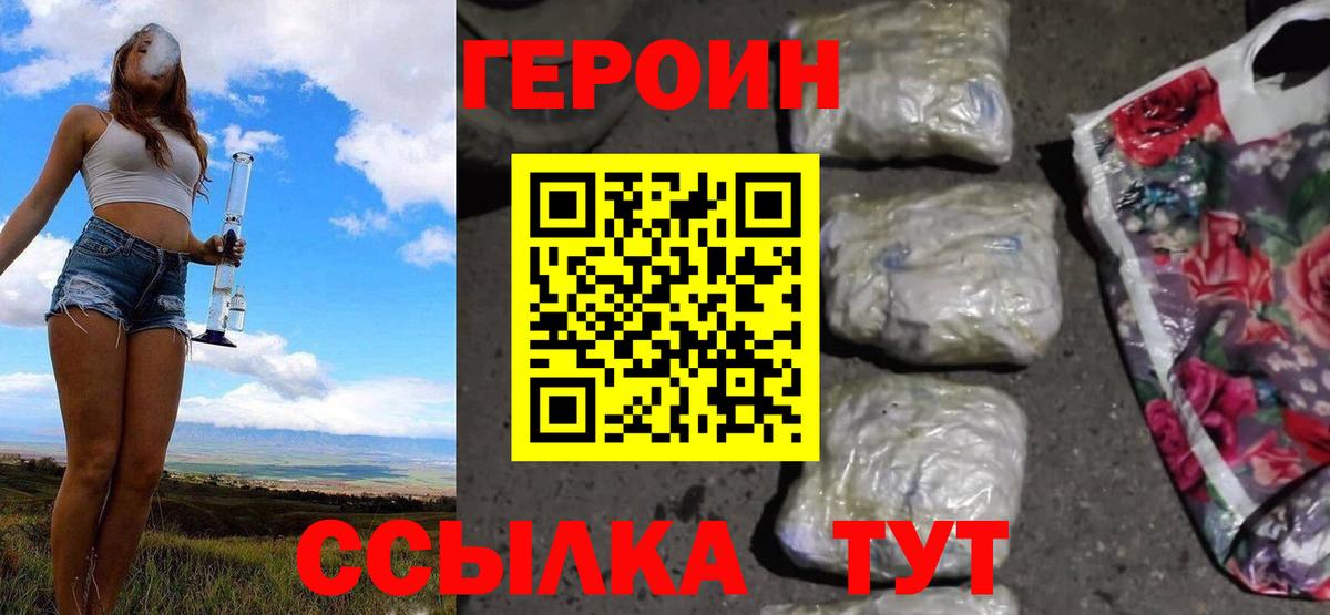 Героин гречка Удомля