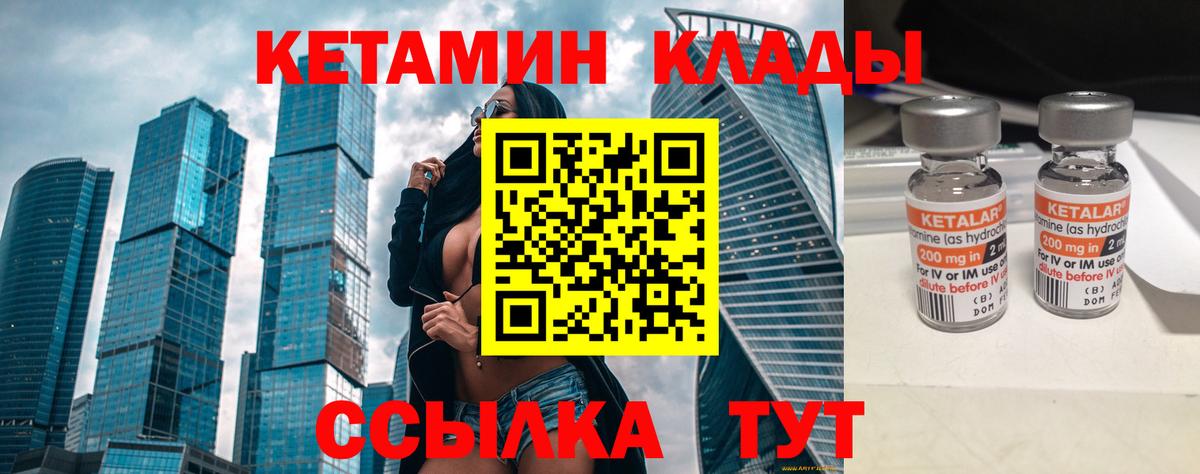Кетамин ketamine Удомля