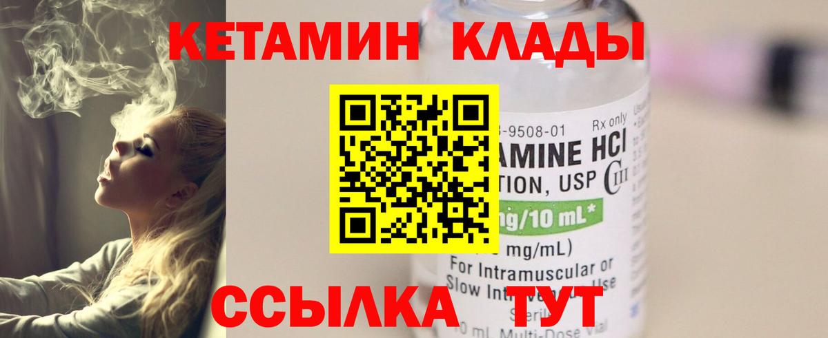 Кетамин VHQ  Вход с VPN  Удомля 