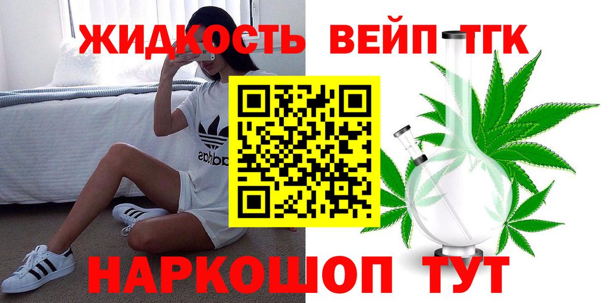 ТГК вейп с тгк  Вход с VPN  Удомля 
